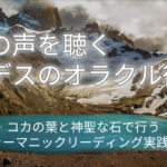 アンデスのネイティヴ講師から6回で学ぶオラクル講座